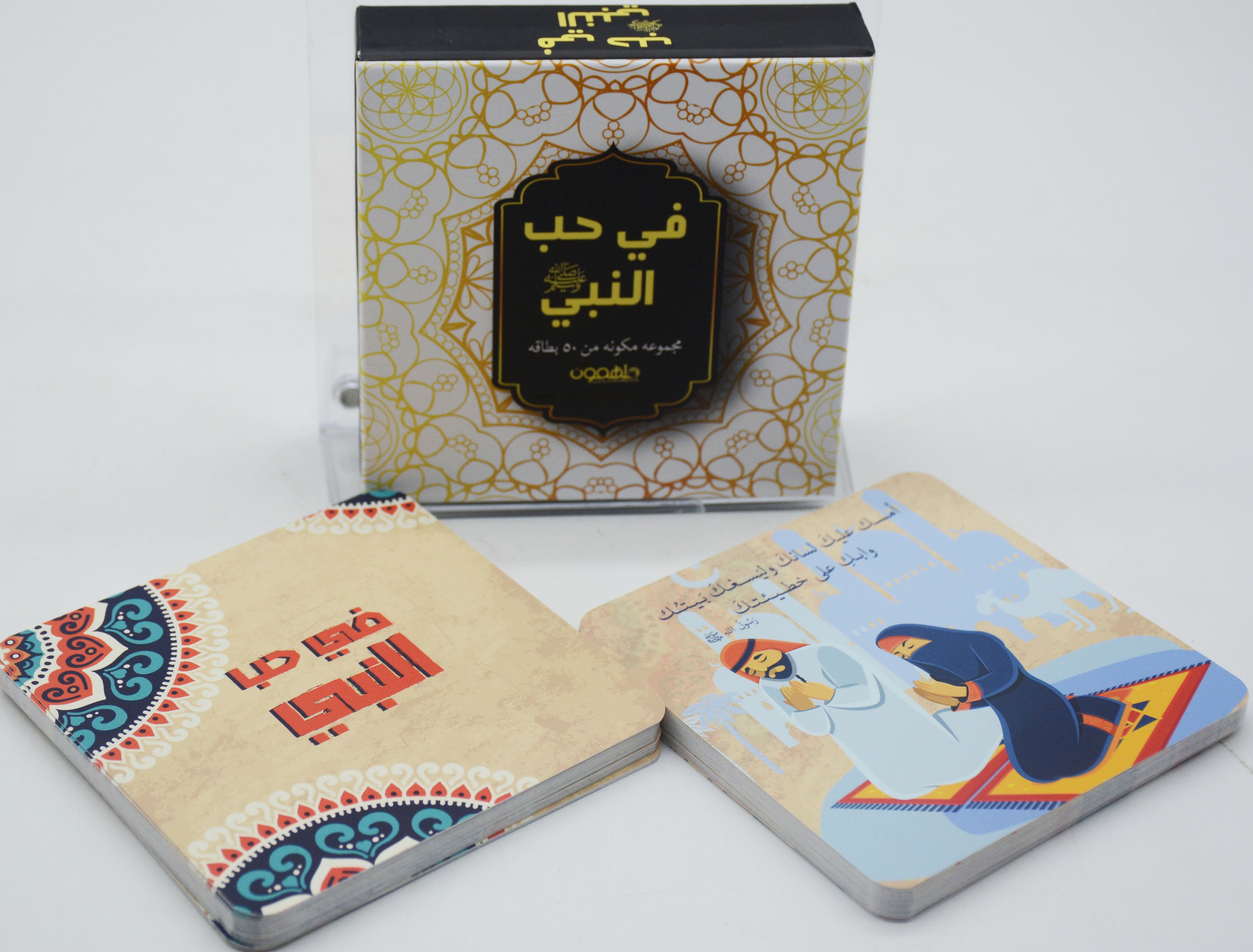 في حب النبي - كروت