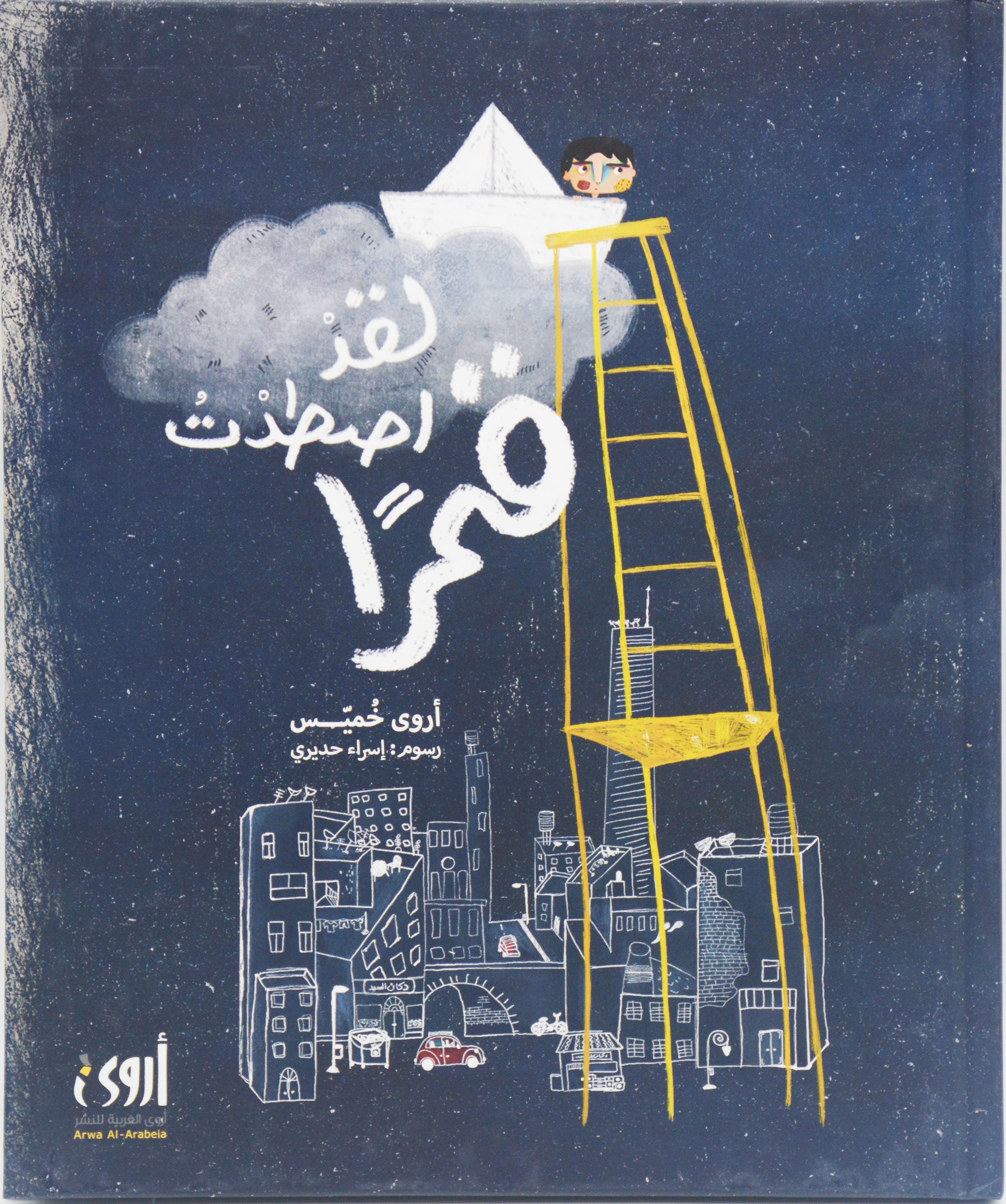 لقد اصطدت قمرا