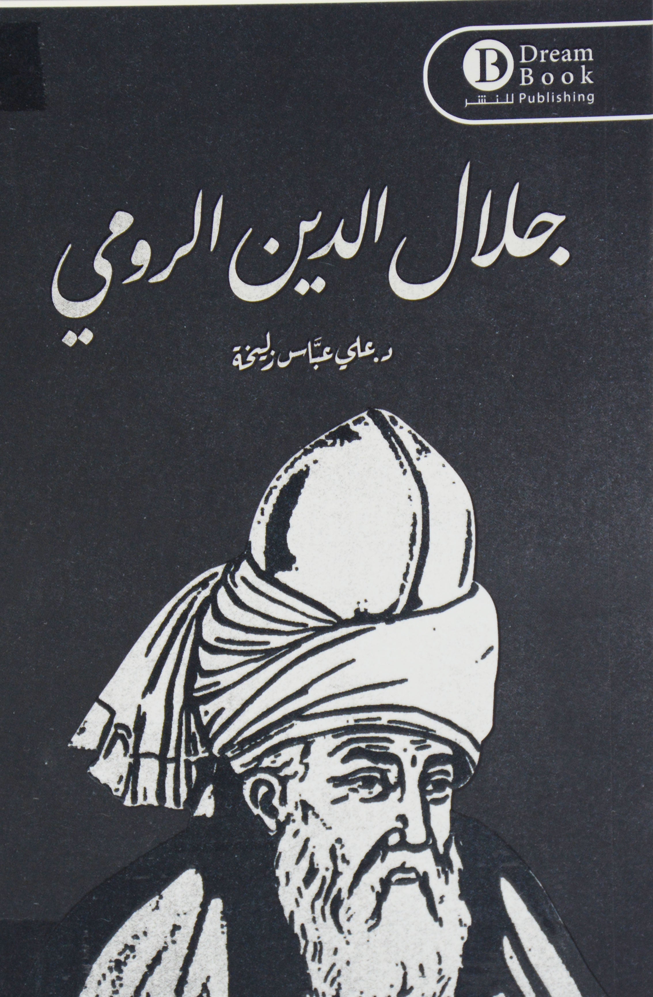 جلال الدين الرومي - سيرة