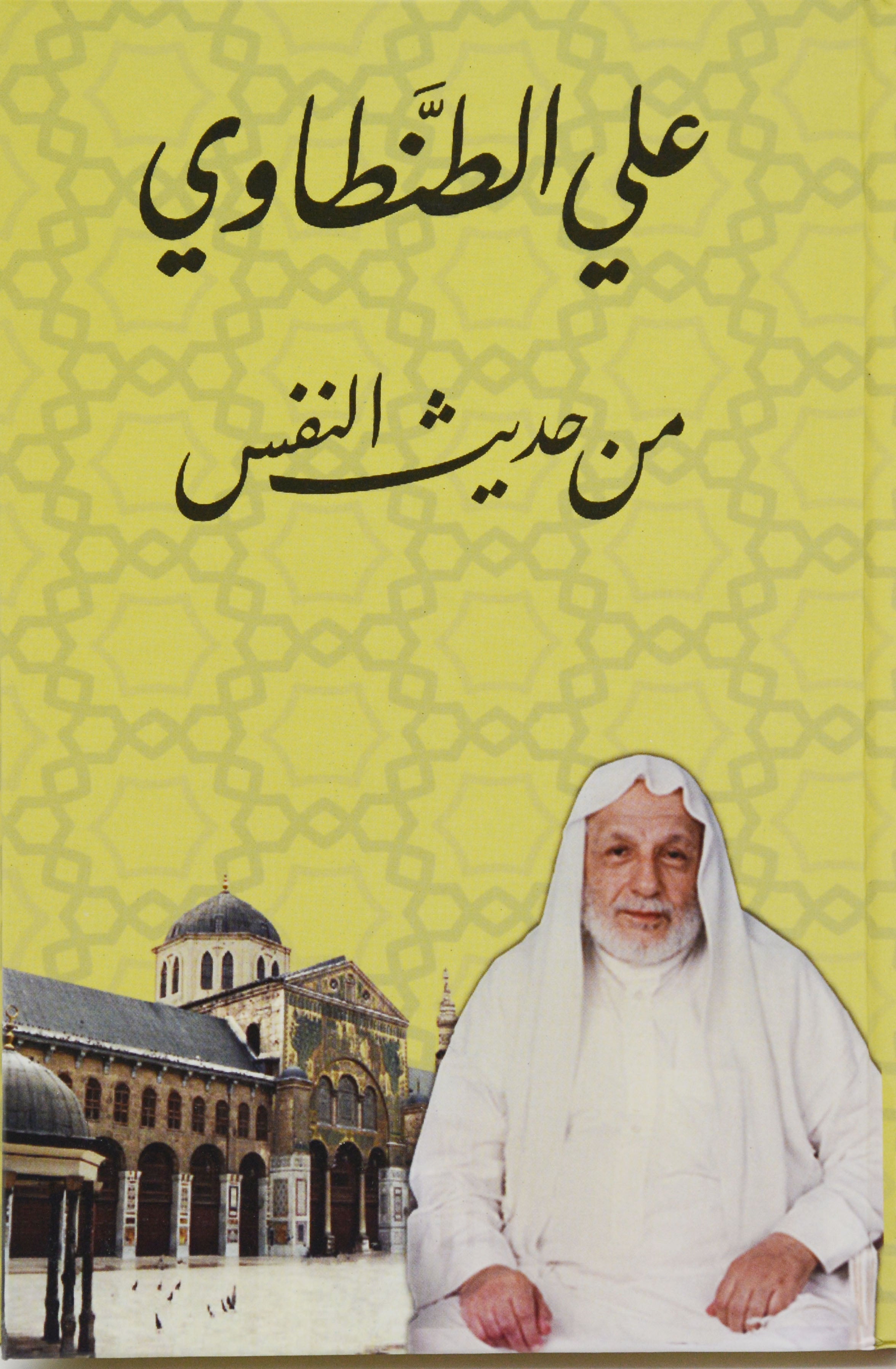 من حديث النفس