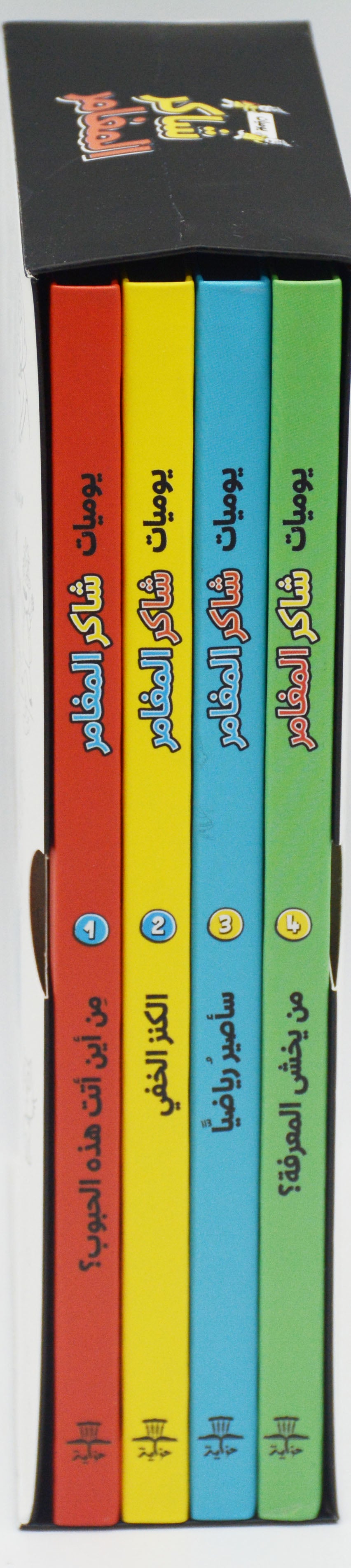 يوميات شاكر المغامر - 4 كتب