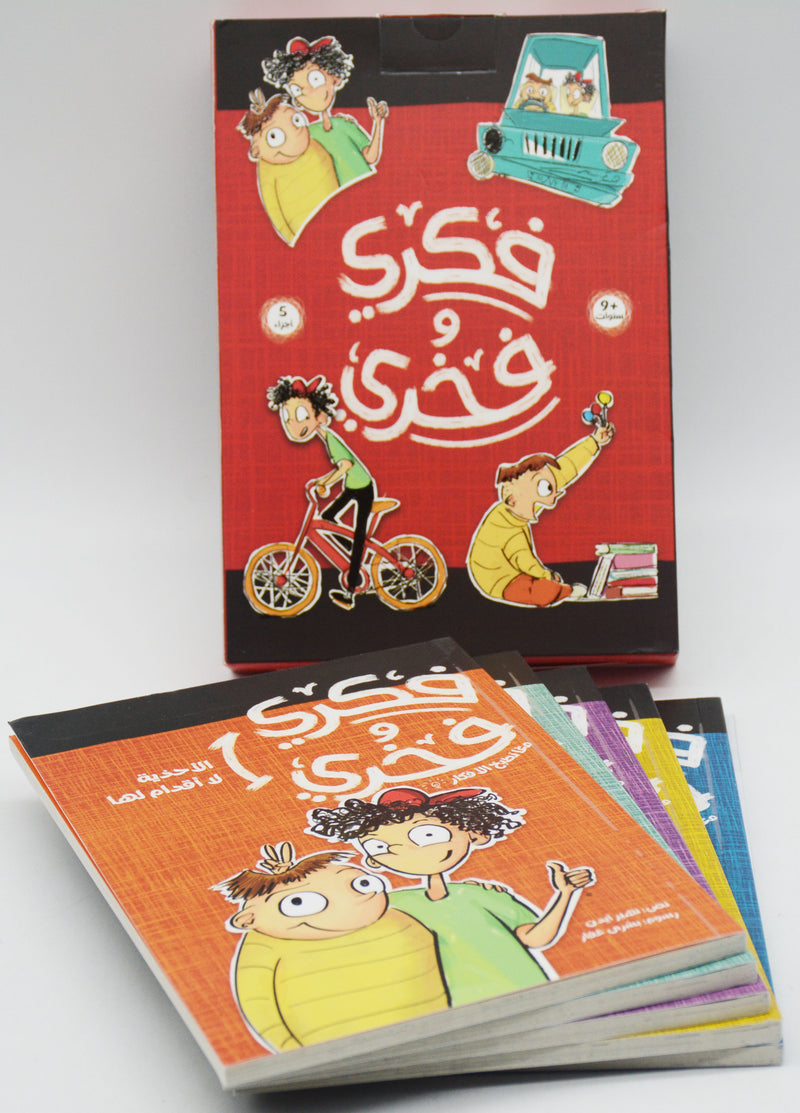 سلسلة فكري وفخري - 5 كتب