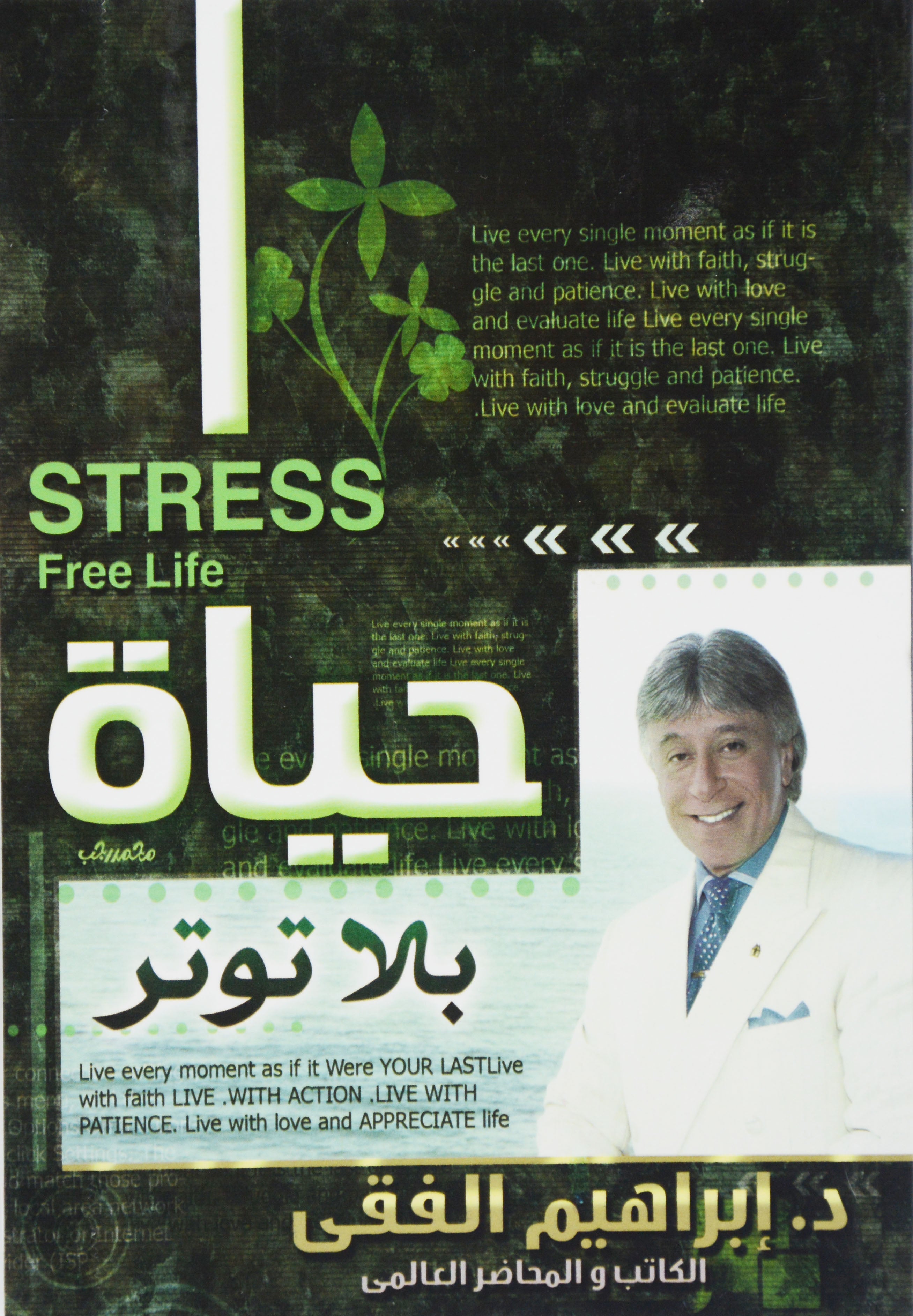 حياة بلا توتر