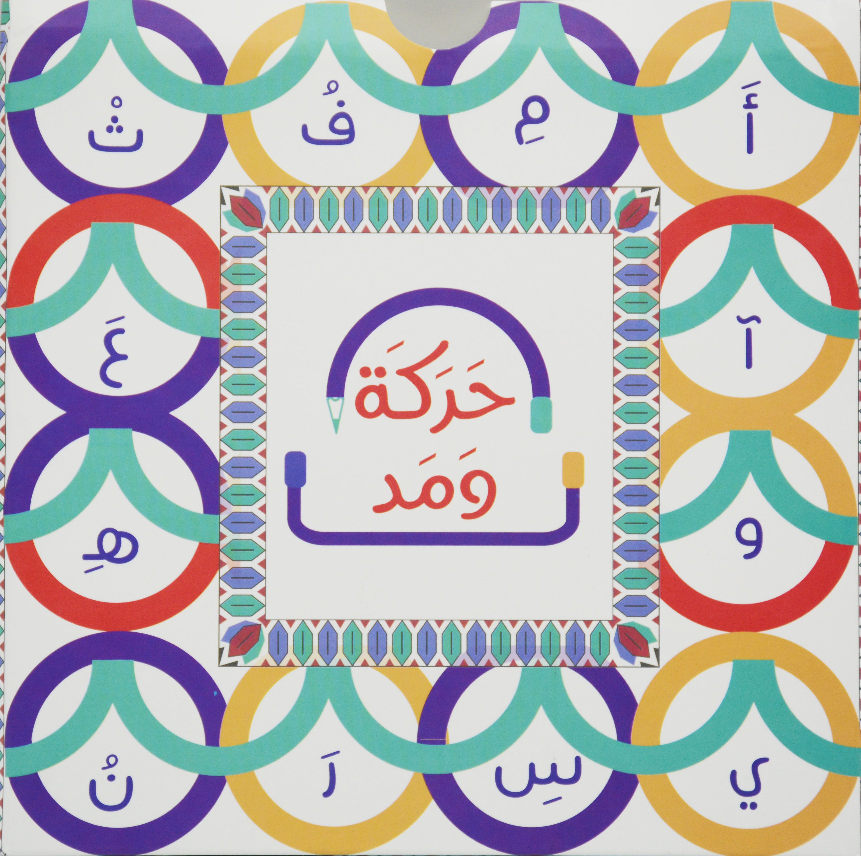 حركة ومد المستوي الاحمر - 4 كتب