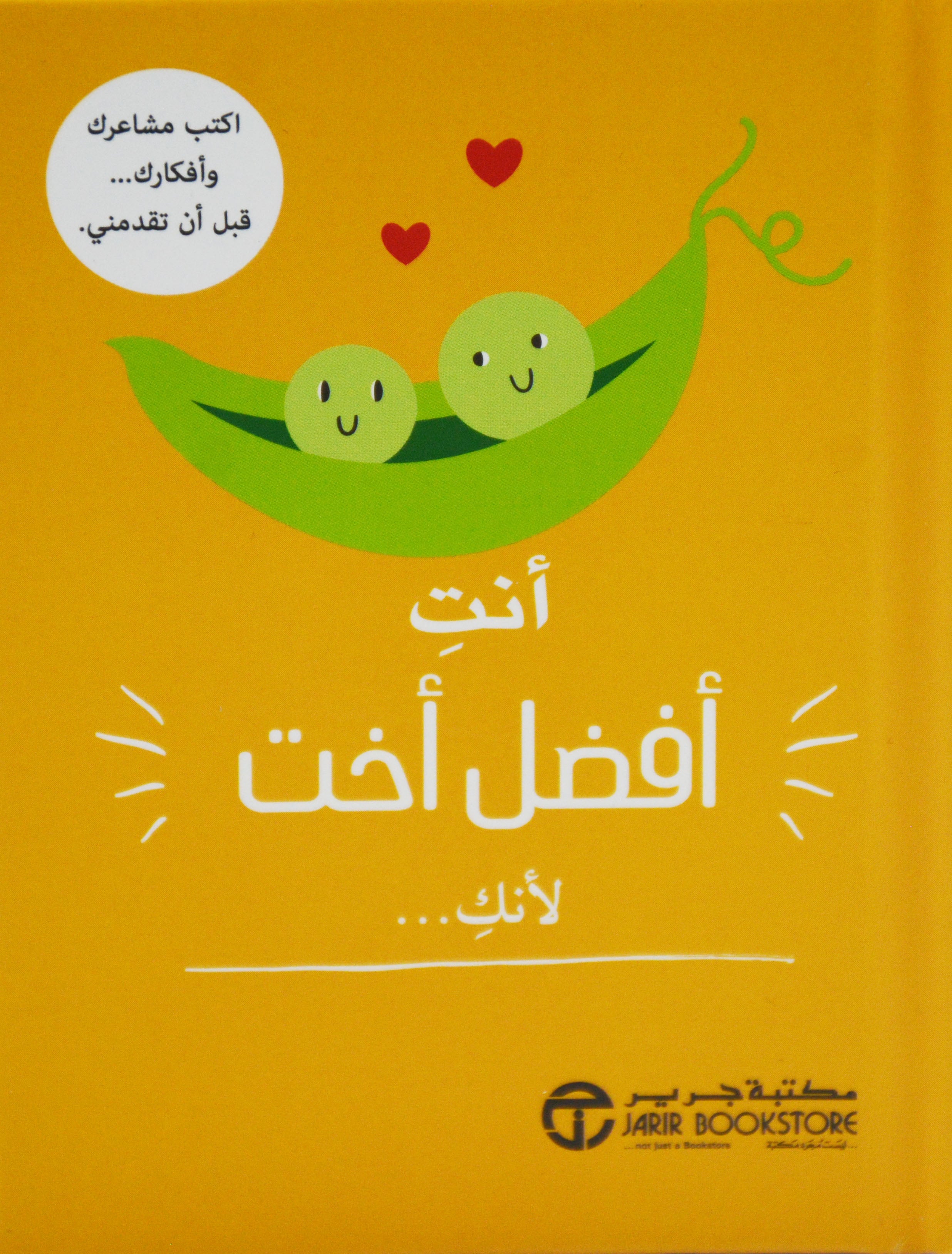 انت افضل اخت لانك