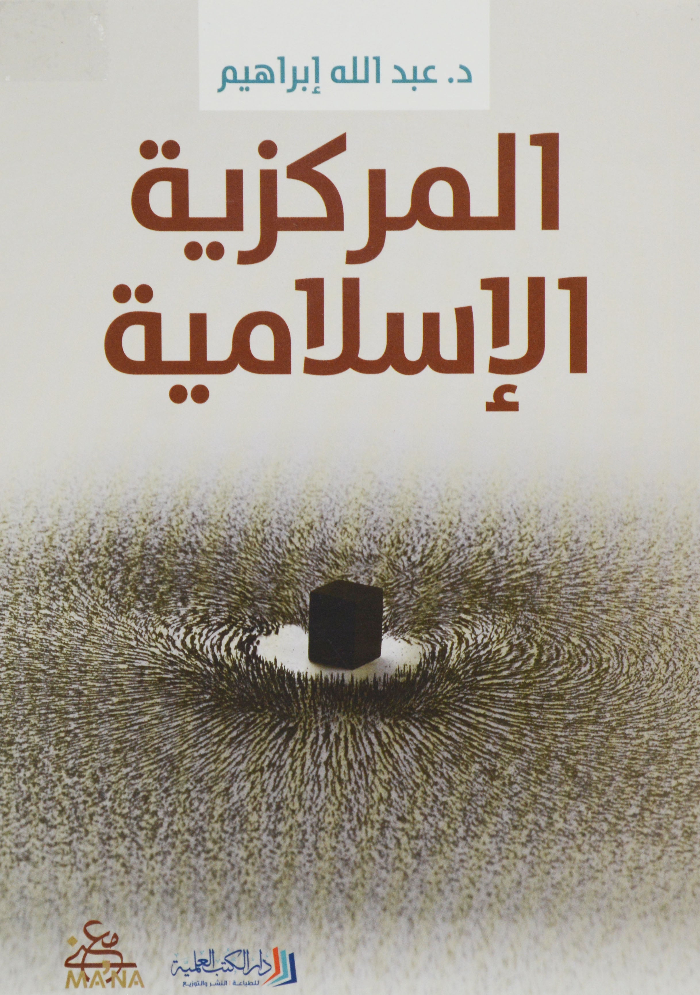 المركزية الاسلامية