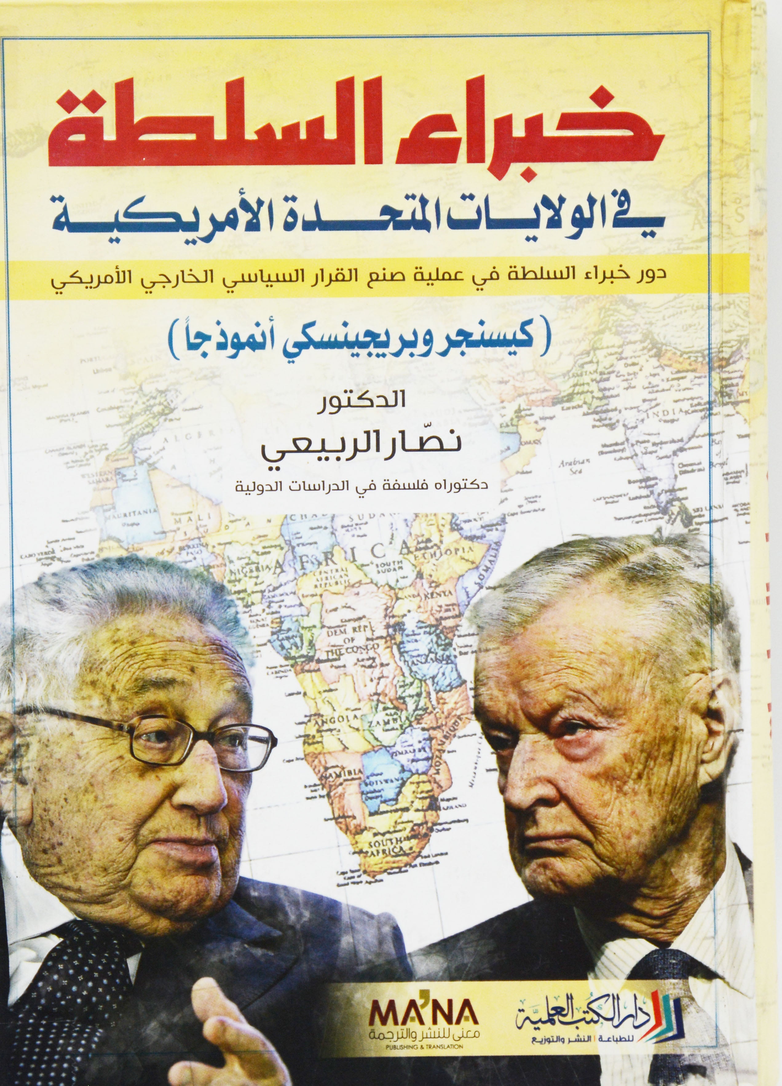 خبراء السلطة في الولايات المتحدة الامريكية