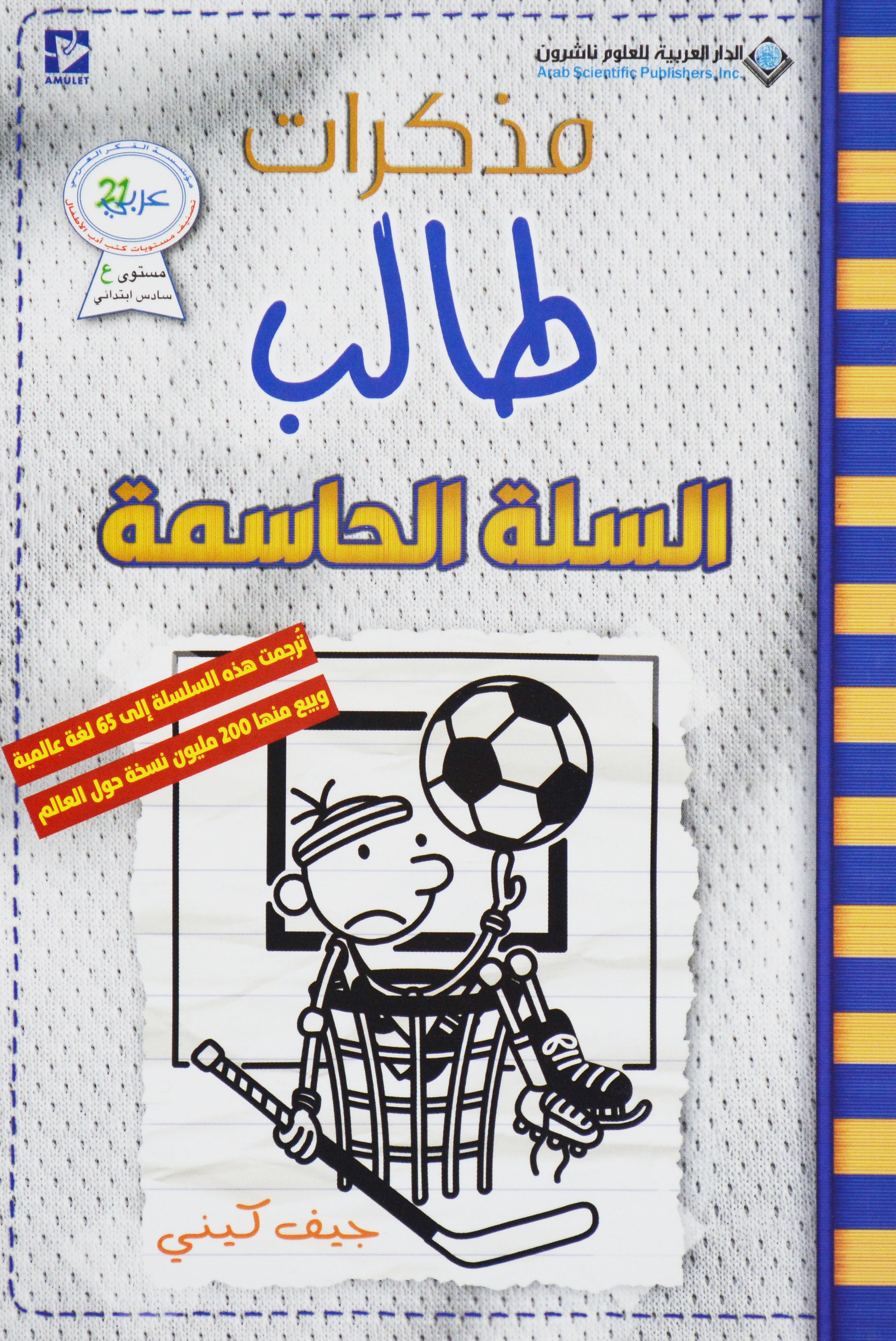 مذكرات طالب - السلة الحاسمة