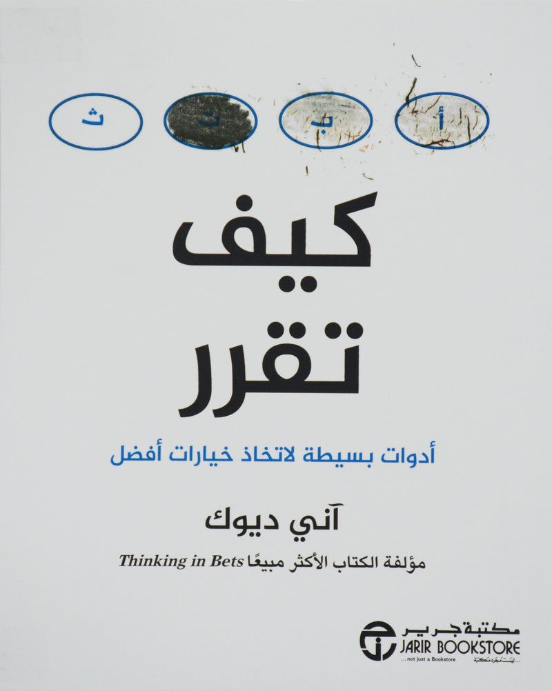 كيف تقرر