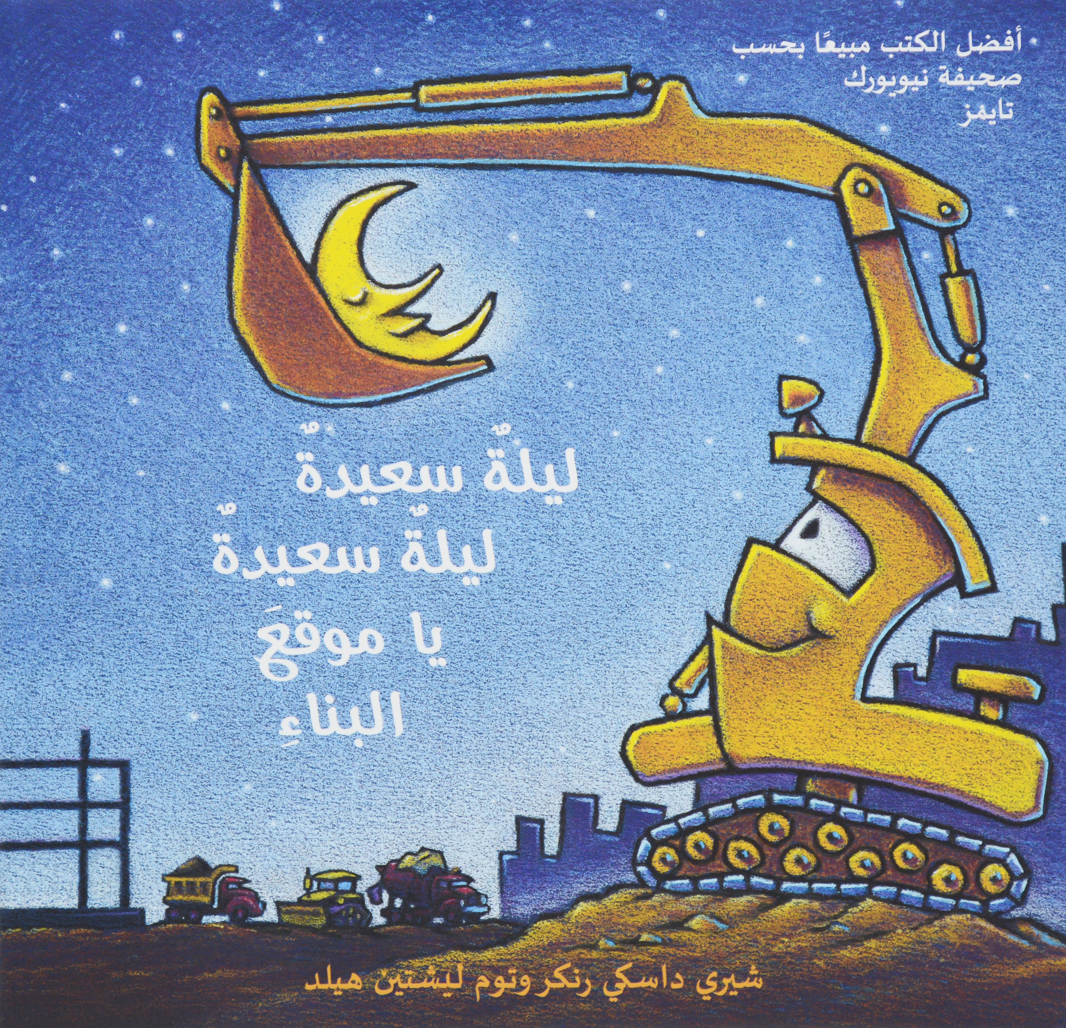 ليلة سعيدة ليلة سعيدة يا موقع ابناء