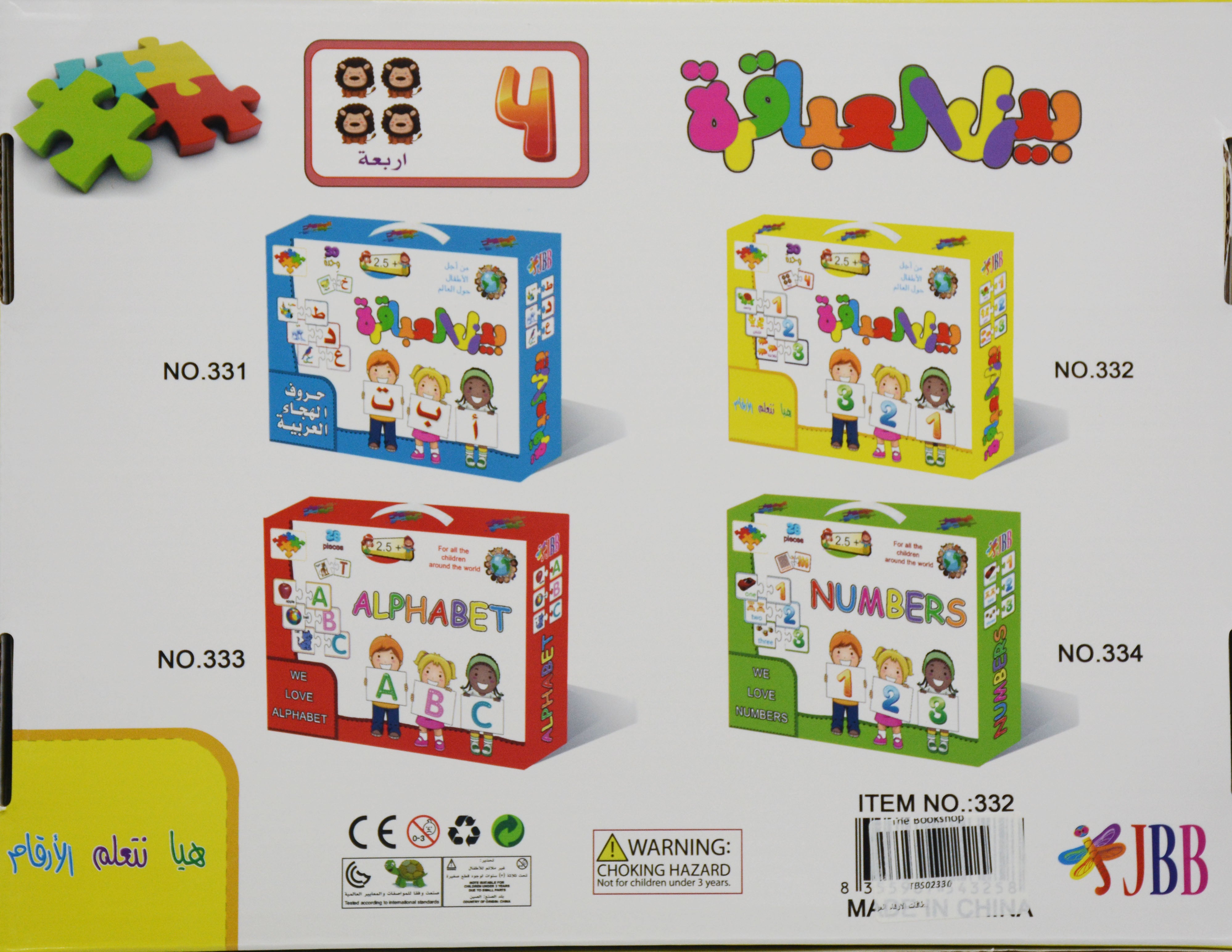 بطاقات الارقام العربية JBB PUZZLE ARABIC NUMBERS 30PIECES
