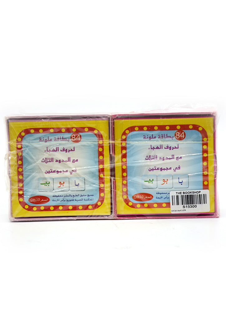 بطاقات الحروف مع المدود