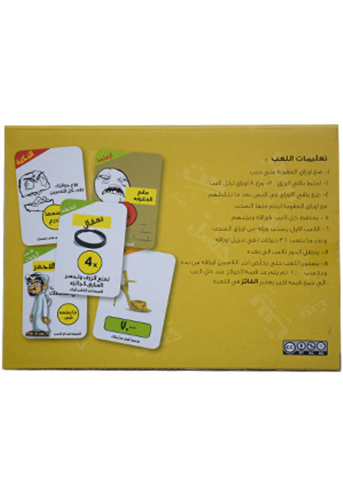 بيت الحنشل - العاب BAIT AL HANSHAL GAME- 170 CARDS