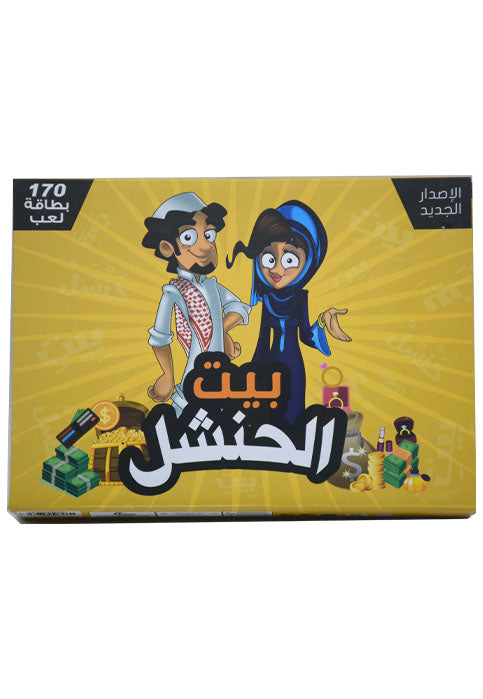 بيت الحنشل - العاب BAIT AL HANSHAL GAME- 170 CARDS
