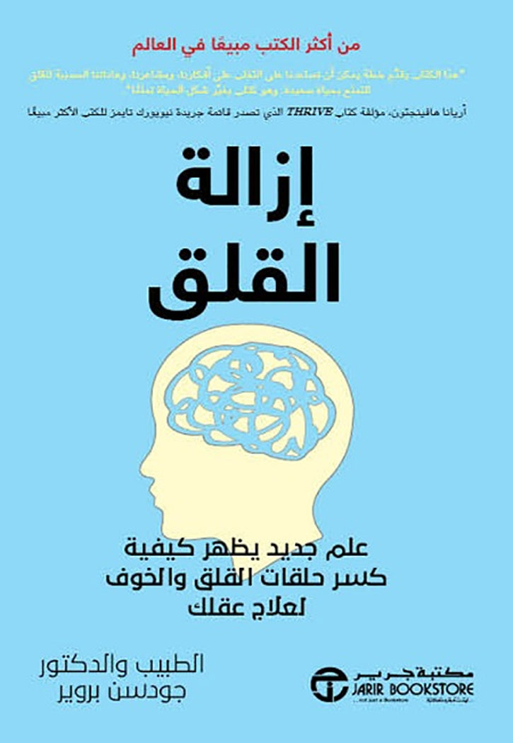 ازالة القلق