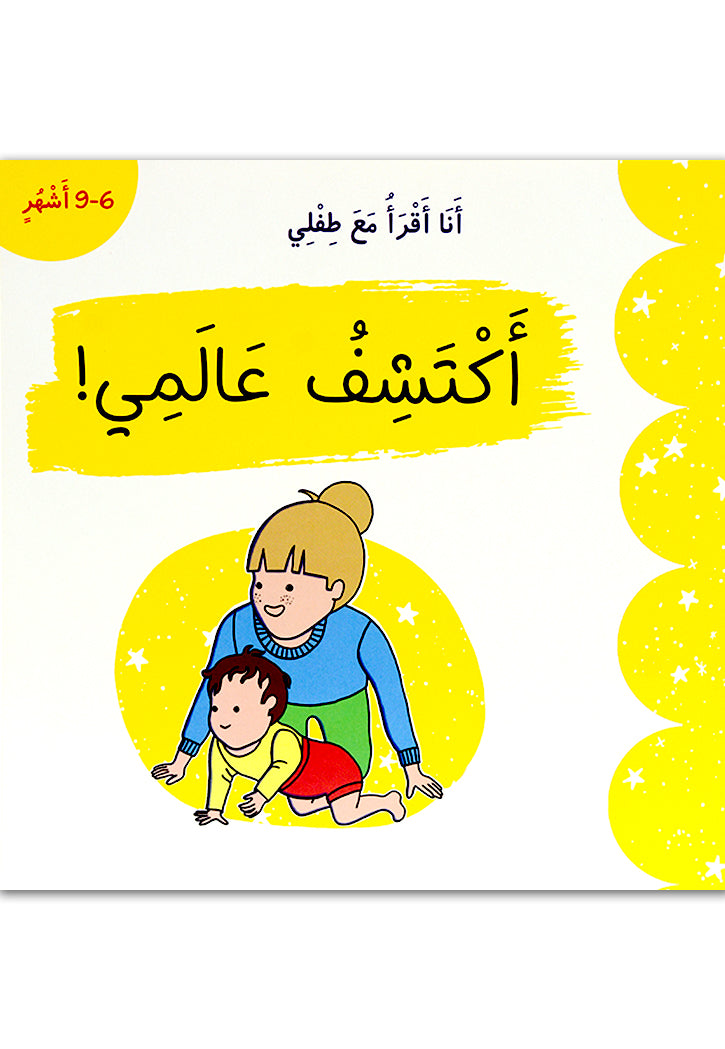 انا اقرا مع طفلي - 4 كتب