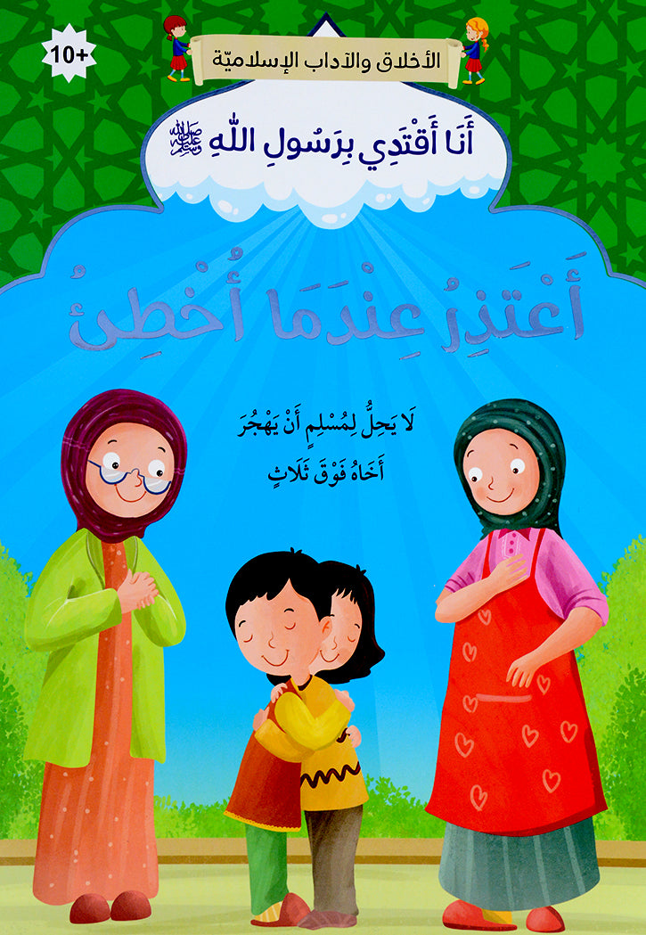 انا اقتدي برسول الله ( 10 كتب )