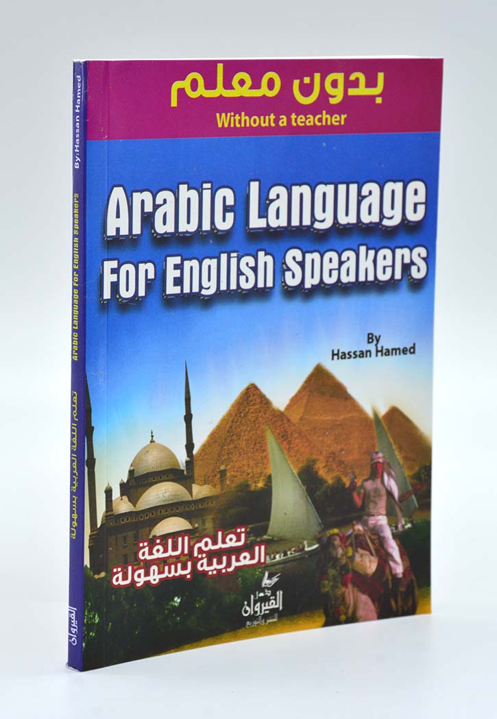 بدون معلم - تعلم اللغة العربية بسهولة