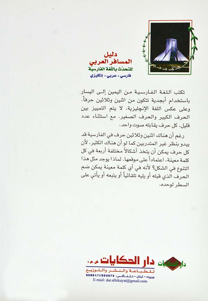 دليل المسافر العربي فارسي عربي