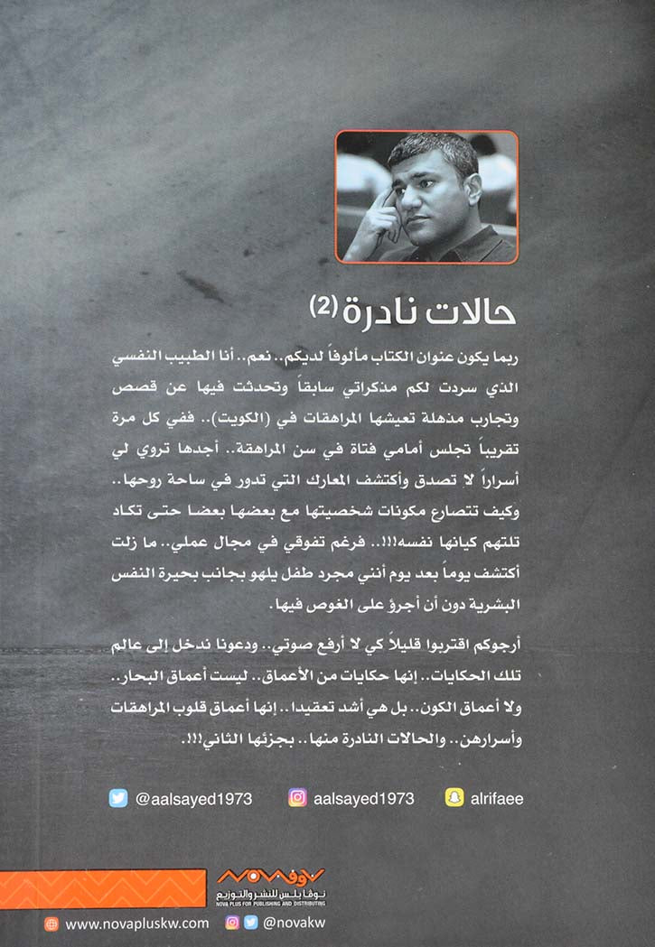 حالات نادرة ج2