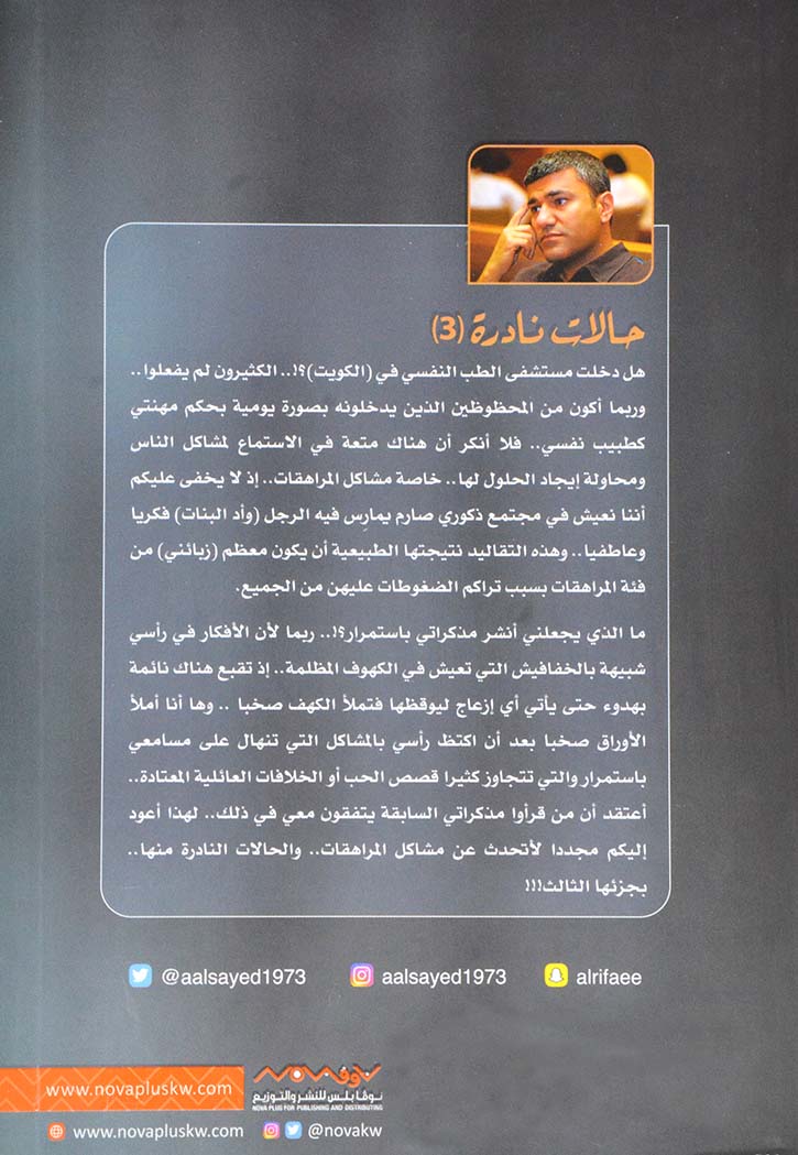 حالات نادرة ج3