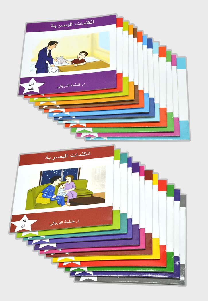 الكلمات البصرية (الحقيبة الاولى)