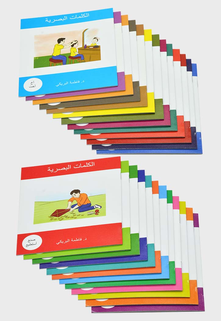 الكلمات البصرية (الحقيبة الثانية)