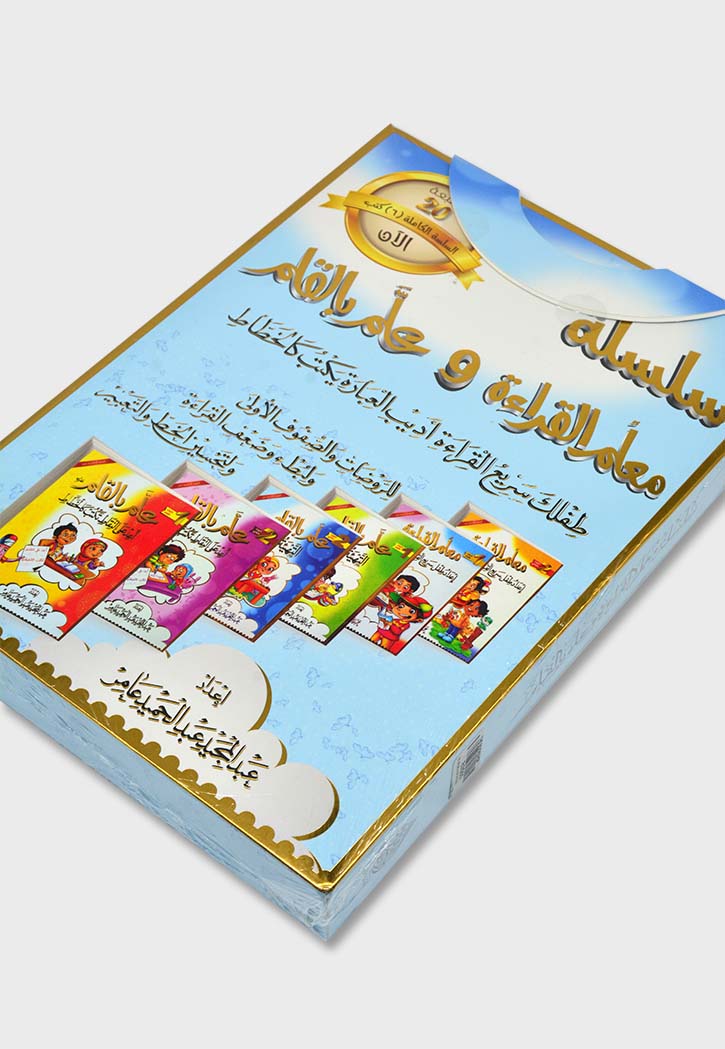 سلسلة معلم القراءة وعلم بالقلم 6/1