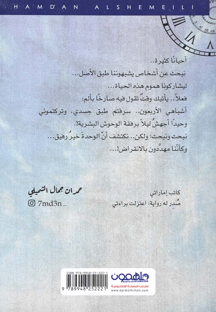 حاضر بخبر كان - رواية