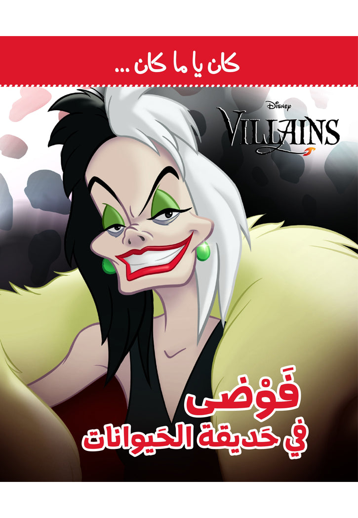 كان يا ما كان - فوضى في حديقة الحيوانات - Disney Villains