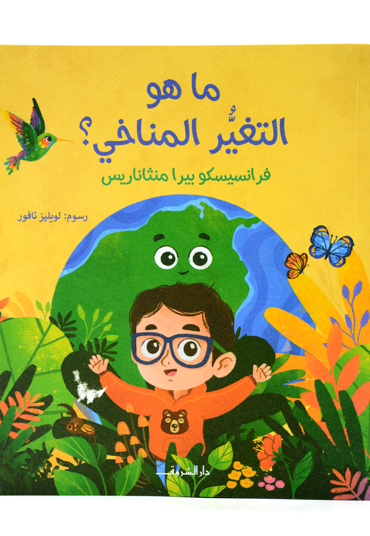 ما هو التغير المناخي