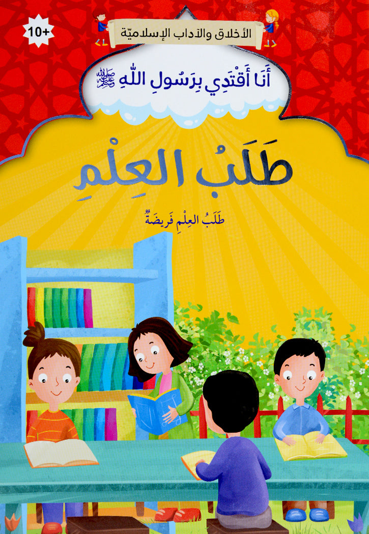 انا اقتدي برسول الله ( 10 كتب )