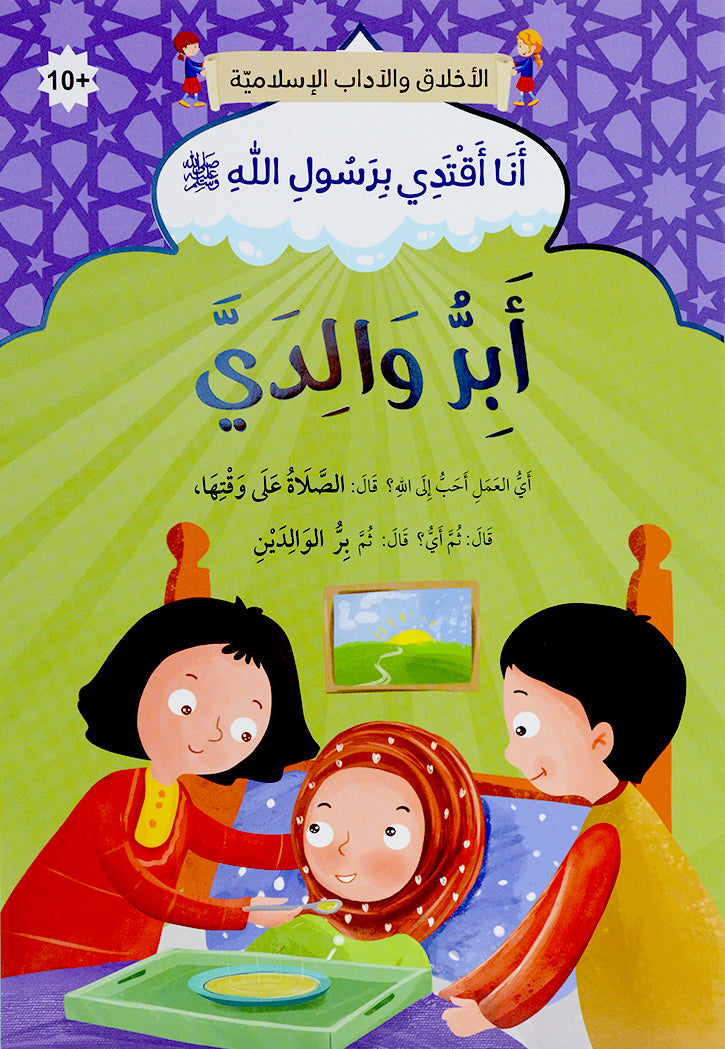 انا اقتدي برسول الله ( 10 كتب )