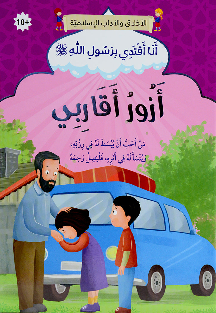 انا اقتدي برسول الله ( 10 كتب )