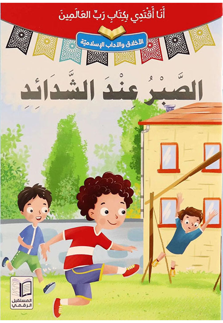 انا اقتدي بكتاب رب العالمين (10 كتب)
