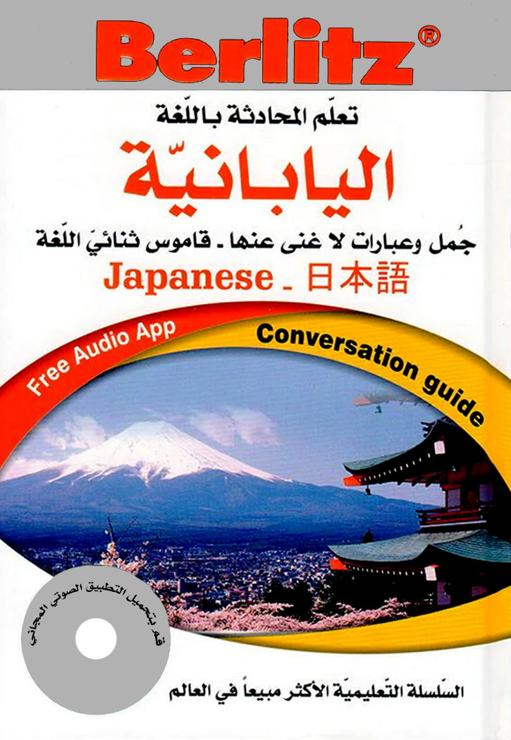 تعلم المحادثة باللغة اليابانية