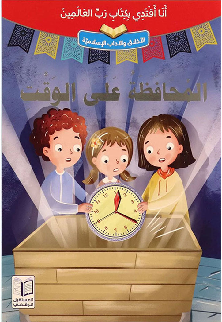 انا اقتدي بكتاب رب العالمين (10 كتب)
