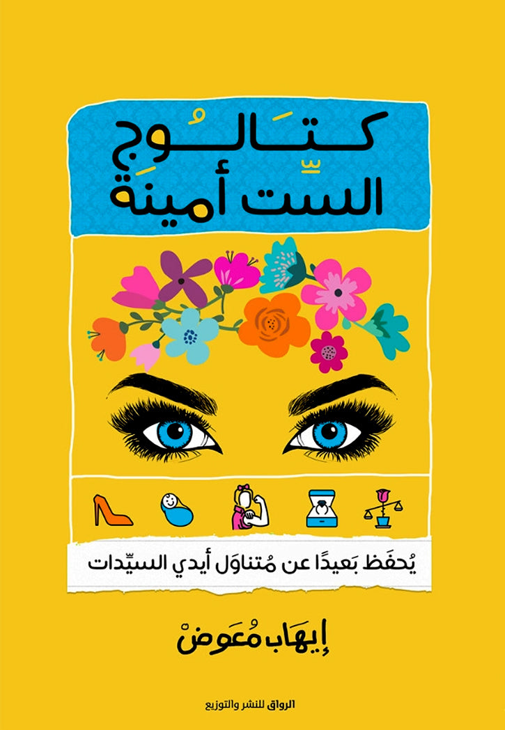 كتالوج الست امينة