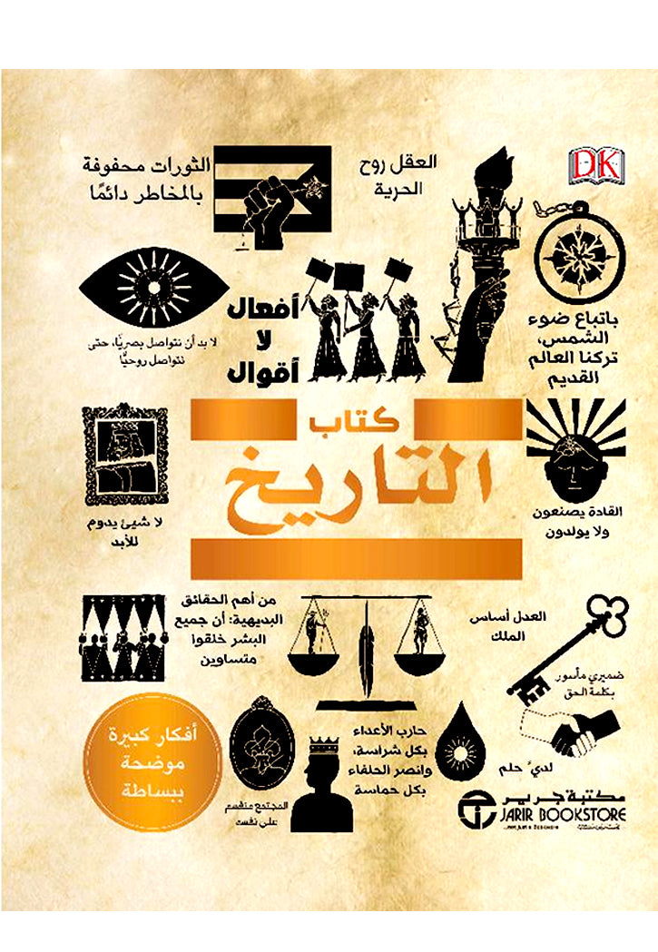 كتاب التاريخ