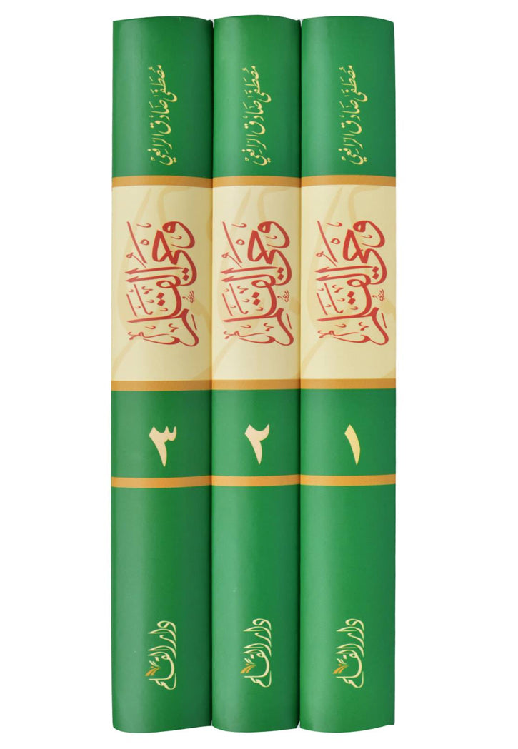 وحي القلم 1/3