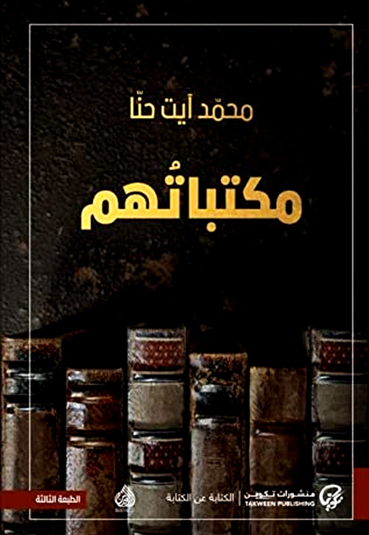 مكتباتهم