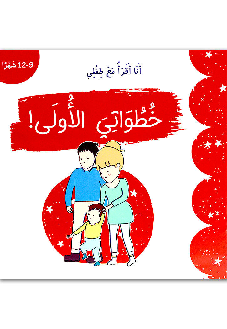 انا اقرا مع طفلي - 4 كتب