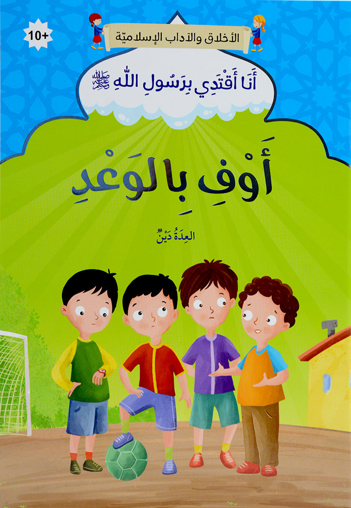 انا اقتدي برسول الله ( 10 كتب )