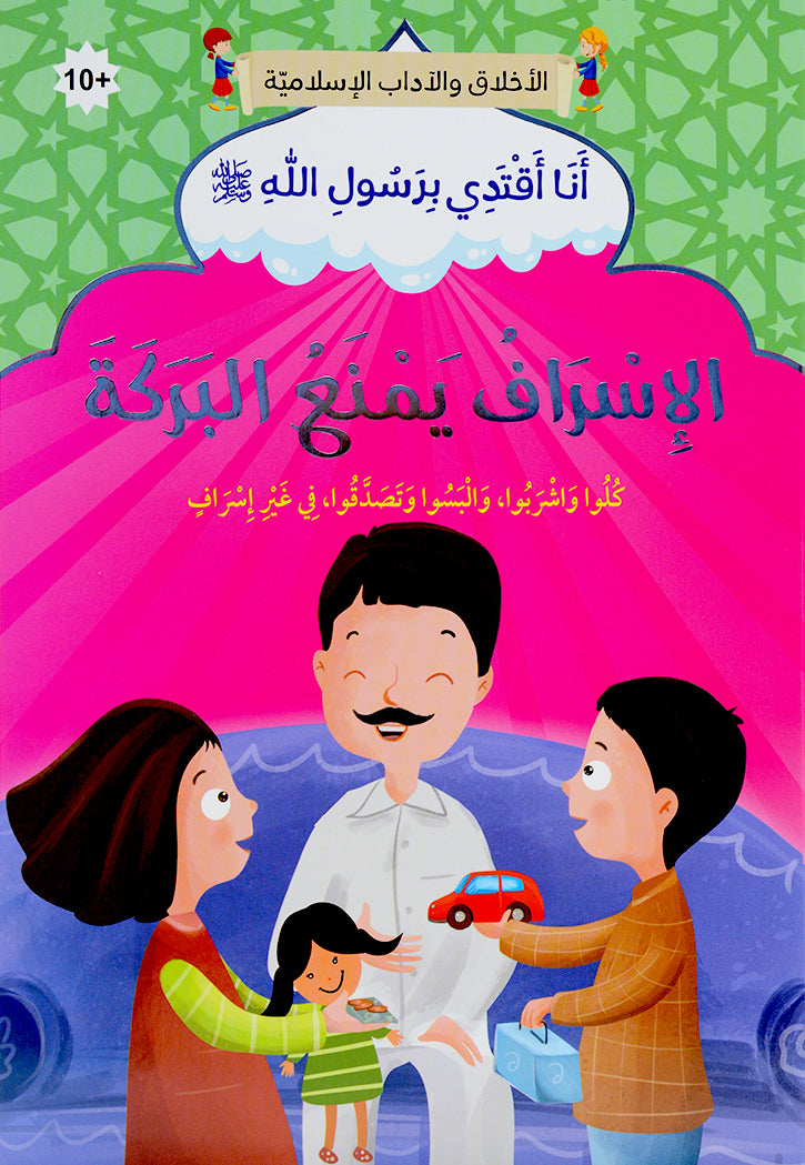 انا اقتدي برسول الله ( 10 كتب )