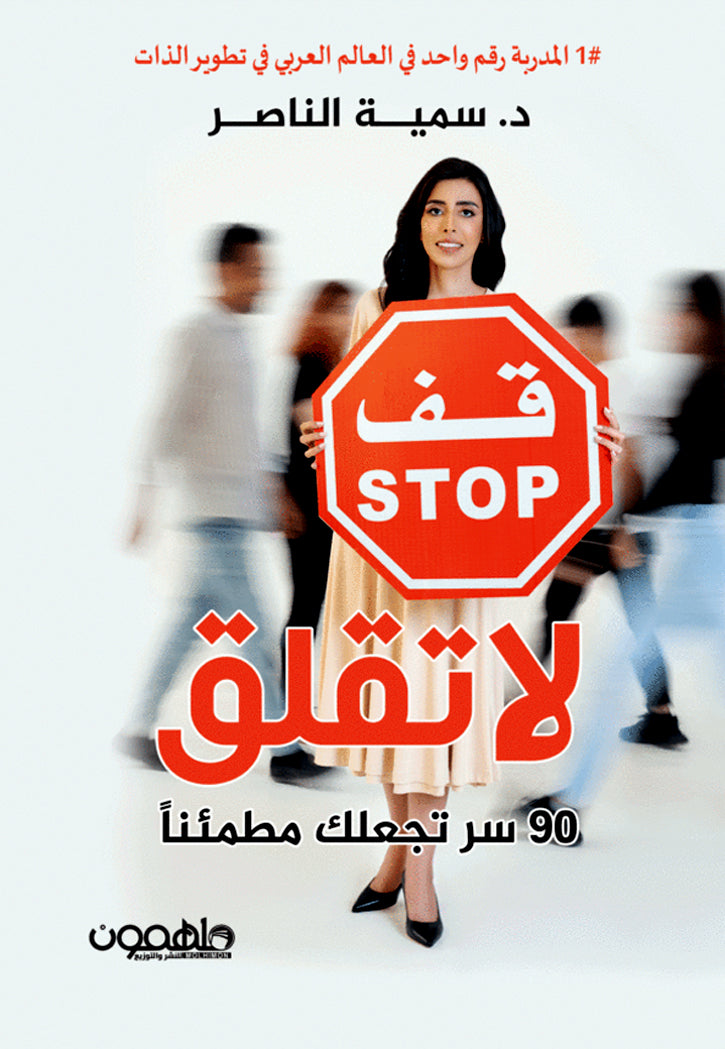 لا تقلق 90 سرا تجعلك مطمئنا