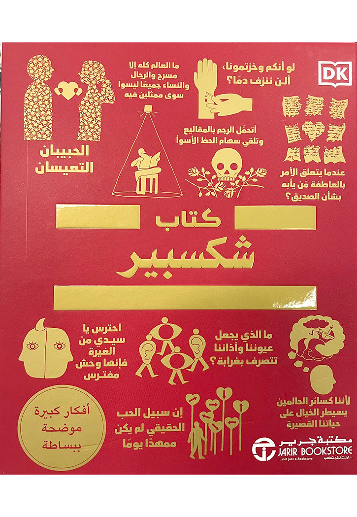 كتاب شكسبير