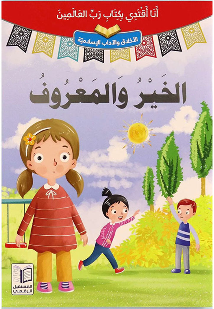 انا اقتدي بكتاب رب العالمين (10 كتب)
