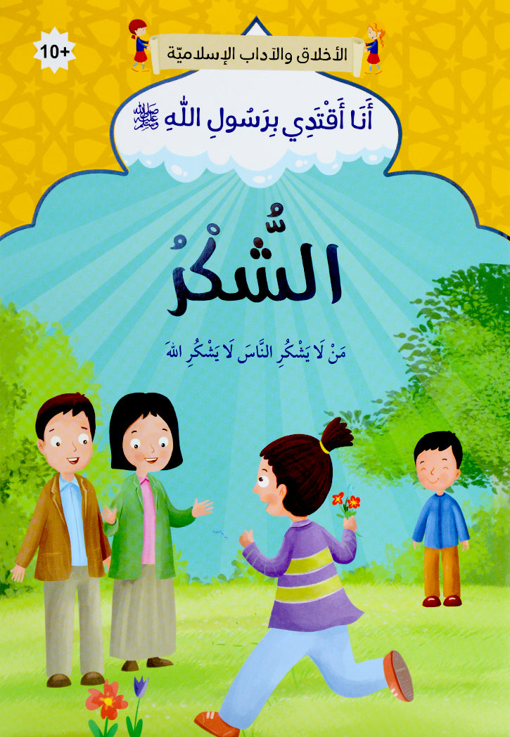 انا اقتدي برسول الله ( 10 كتب )