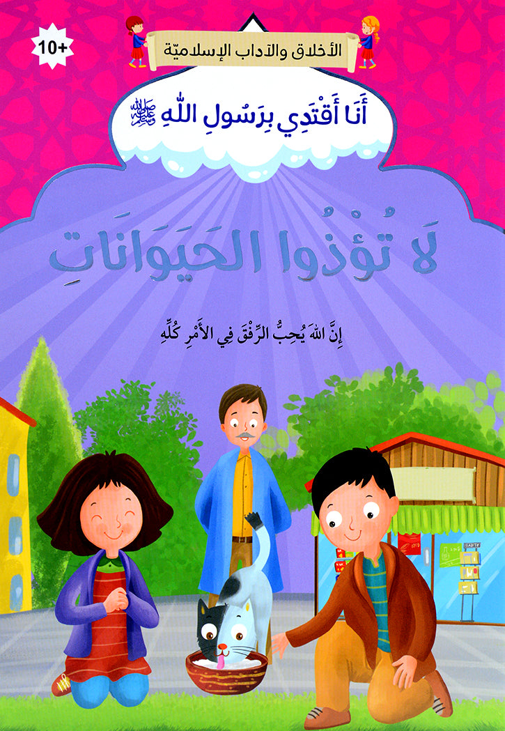 انا اقتدي برسول الله ( 10 كتب )